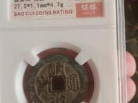顺治通宝背一厘