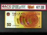 70周年纪念钞十连号最新价格