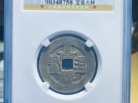 嘉庆通宝所有种类