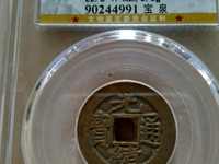 光绪通宝背星月价值多少钱