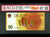 改革开放70周年纪念钞一套多少钱