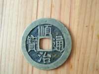 顺治通宝背昌大洋有几种