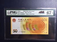 人民币70周年纪念钞面值是多少钱