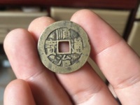 顺治通宝私铸小钱价格