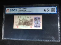 1962年连号1角纸币