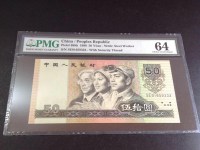 人民币1990年50元