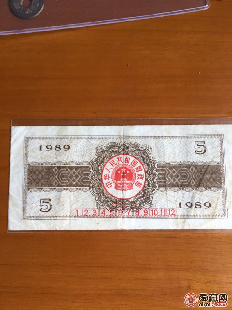 1989年伍元国库券一张。按图