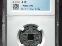汉元通宝背上星