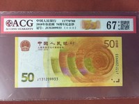 70周年纪念钞马甸价格