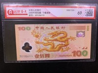 千年龙纪念钞