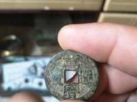 万历通宝背上星