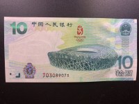 10元奥运钞金箔版