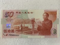 1999年发行的建国钞