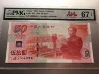 1999年建国50周年纯金纪念钞
