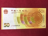 70周年纪念钞多少钱一枚