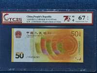 70周年纪念钞标十最新价格行情