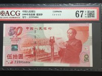 建国50周年纯金纪念钞