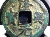 隆兴元宝背上星折三