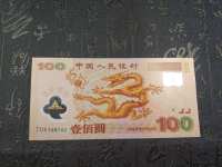 100元龙钞双体
