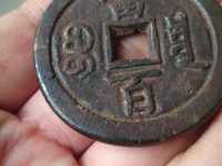 咸丰元宝宝河局当五百价格多少