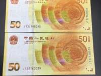人民币70周年纪念钞收藏价格