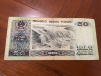 1990年旧50元人民币价格