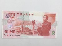 50年建国钞纯银