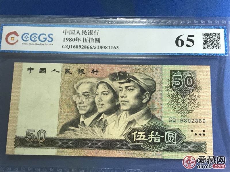 精品！8050四版币王GQ冠一
