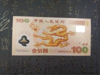 千禧年纪念龙钞
