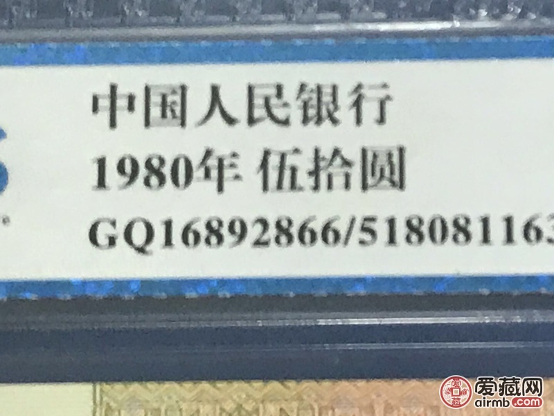 精品！8050四版币王GQ冠一