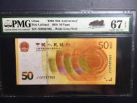 中国人民银70周年纪念钞最新价格