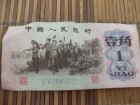 1960年1角枣红纸币