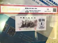 第三套三罗1角人民币价格