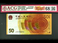70周年纪念钞的最新价格