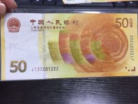 中国人民银70周年纪念钞最新价格
