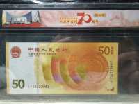 70周年纪念钞目前能卖多少钱
