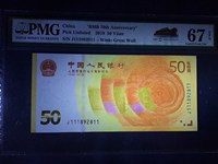 70周年纪念钞的市场价格