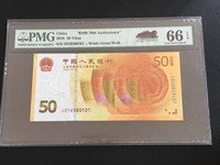 十年后的70周年纪念钞值多少钱