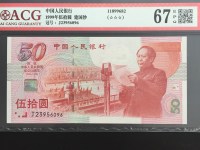 建国50周年纪念钞银钞
