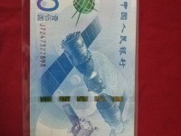 航天纪念钞100元的值多少钱