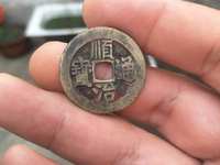 顺治通宝背面右福字价格