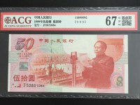 建国50周年纯银5克纪念钞