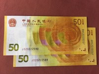70周年纪念钞多少钱一枚