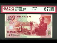 建国50元纪念钞多少钱