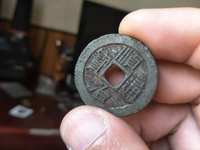 8公分顺治通宝花钱