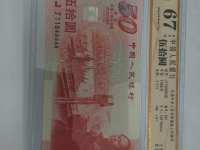 1999建国50纪念钞