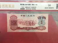 1960年枣红一角纸币价格