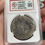 大清银币宣统三年曲须龙真品图片和价格 值多少钱