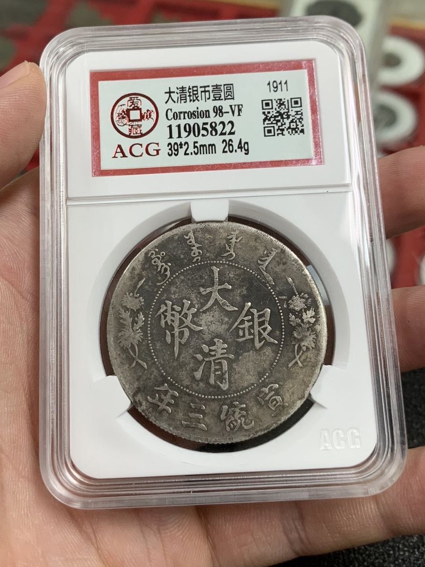 大清银币宣统三年曲须龙真品图片和价格 大清银币宣统三年值多少钱