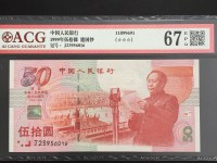 1999的建国钞